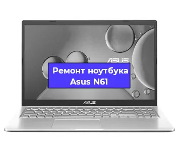 Ремонт ноутбуков Asus N61 в Челябинске